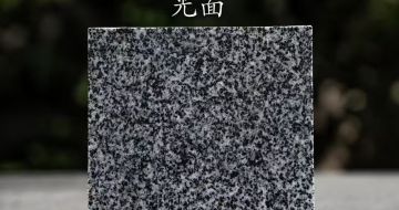 宜春 芝麻黑光面