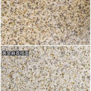 宜春 黄金麻光面，荔枝面
